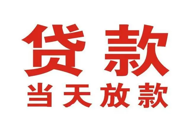 宾川个人借钱|宾川借钱公司|宾川个人周转借款